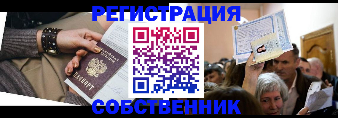 временная регистрация в квартире в Ленске