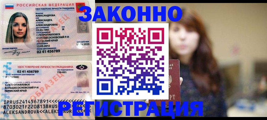 прописка законно в Ленске