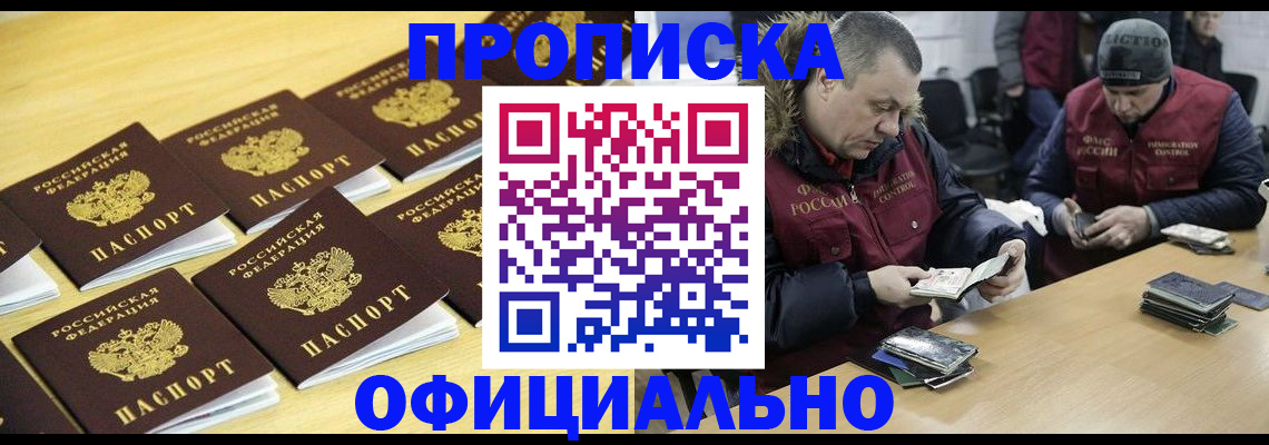 прописка 2025 в Ленске